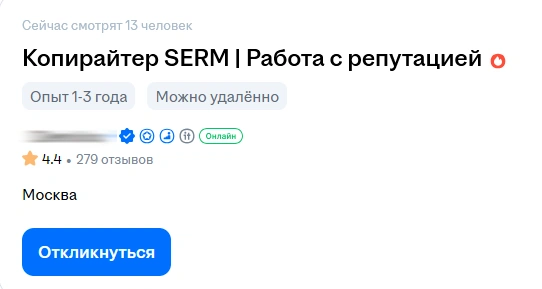 Популярный сайт с работой по запросу SERM