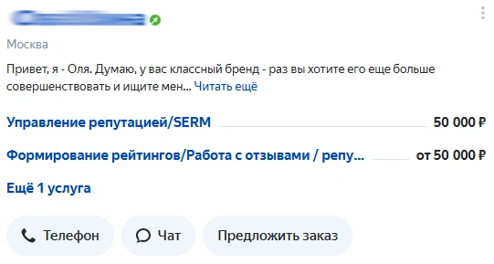 Популярный агрегатор услуг по запросу Управление репутацией
