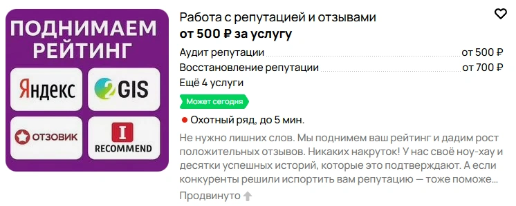 Популярный агрегатор объявлений по запросу Репутация отзывы