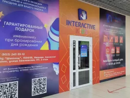 Фотография предприятия франшизы Interactive Kids
