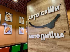 Фотография предприятия франшизы Автосуши Автопицца