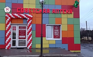 Фотография предприятия франшизы Советская аптека