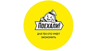 Логотип франшизы Поехали