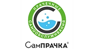 Логотип франшизы СамПРАЧКА