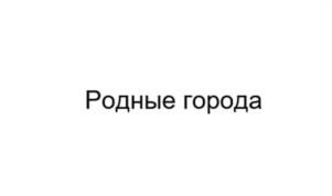 Товарный знак № 1005255