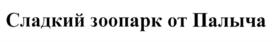 Товарный знак № 1032827