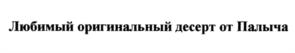 Товарный знак № 1032829