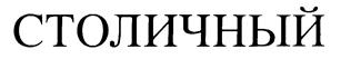 Товарный знак № 179572