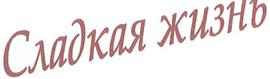 Товарный знак № 345419