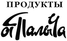 Товарный знак франшизы У Палыча № 349684