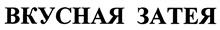 Товарный знак № 418217