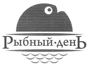 Товарный знак франшизы Рыбный день № 431816