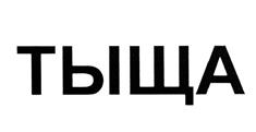 Товарный знак № 499993