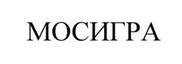 Товарный знак франшизы Мосигра № 509411