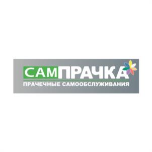 Товарный знак франшизы СамПРАЧКА № 536675