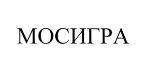 Товарный знак франшизы Мосигра № 553478