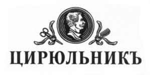 Товарный знак франшизы ЦирюльникЪ № 570738