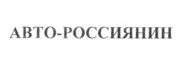 Товарный знак франшизы АвтоМое № 612112