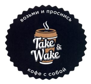 Товарный знак франшизы T&W Coffee Go № 625537