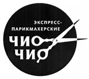 Товарный знак франшизы Чио Чио № 646961