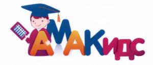 Товарный знак франшизы Академия AMAkids № 662440