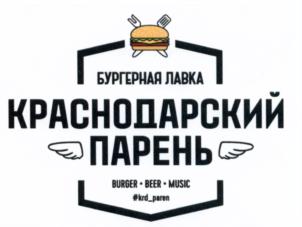 Товарный знак франшизы Краснодарский парень № 668981