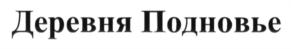 Товарный знак № 670166