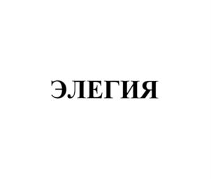 Товарный знак № 691140