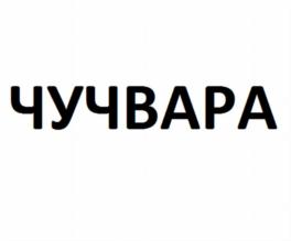 Товарный знак № 695451