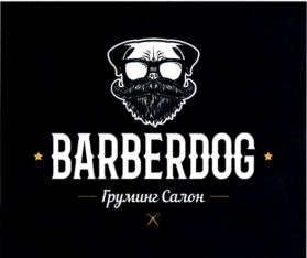 Товарный знак франшизы BarberDog № 697851