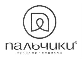 Товарный знак франшизы Пальчики № 701856