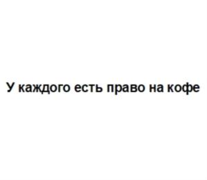 Товарный знак № 709387