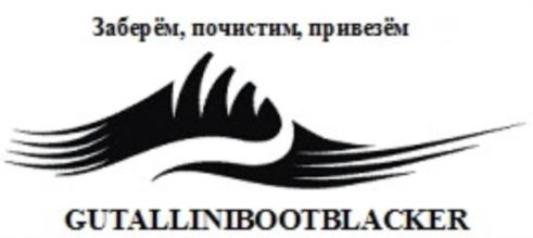 Товарный знак франшизы Gutallini № 720823