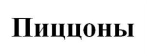 Товарный знак № 742223