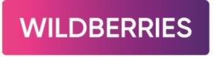 Товарный знак франшизы Wildberries № 758874