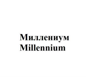 Товарный знак № 764117