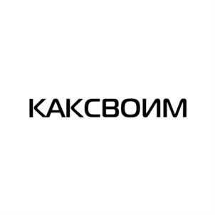 Товарный знак франшизы КАКСВОИМ № 768513