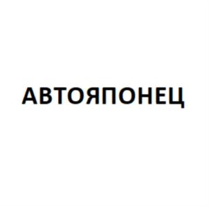 Товарный знак франшизы АвтоМое № 778408