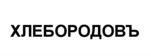 Товарный знак № 783709