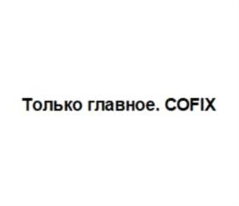 Товарный знак № 784165