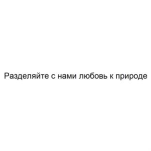 Товарный знак № 794323