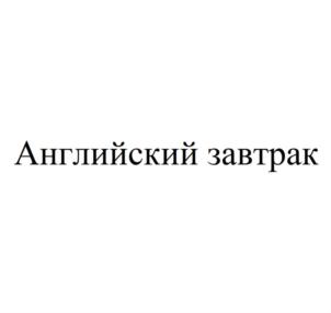 Товарный знак № 795724