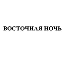Товарный знак № 816942