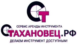 Товарный знак франшизы Стахановец № 818349