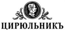 Товарный знак франшизы ЦирюльникЪ № 824008