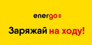 Товарный знак франшизы EnerGO № 827615