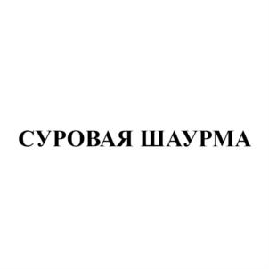 Товарный знак № 835655