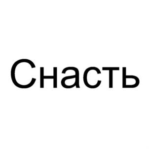Товарный знак № 837342