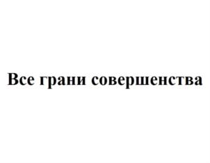 Товарный знак № 848747