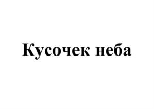 Товарный знак № 859115